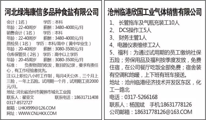 沧州最新招工信息汇总