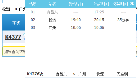 松滋火车站最新时刻表全面解析