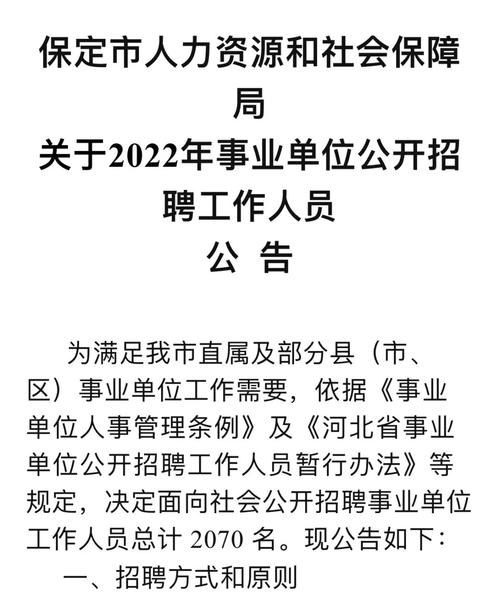 保定市最新招聘信息概览