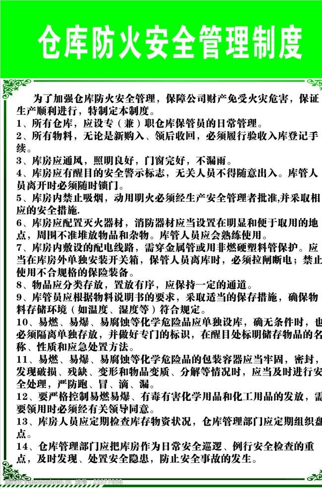 仓库防火安全管理规则最新版详解