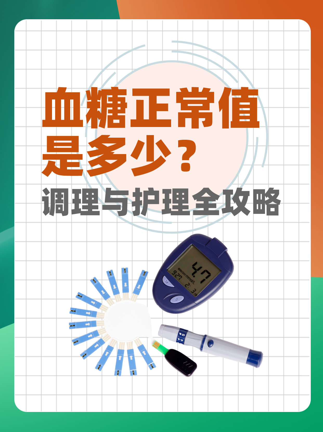 血糖正常值范围最新标准详解，深入了解与关注