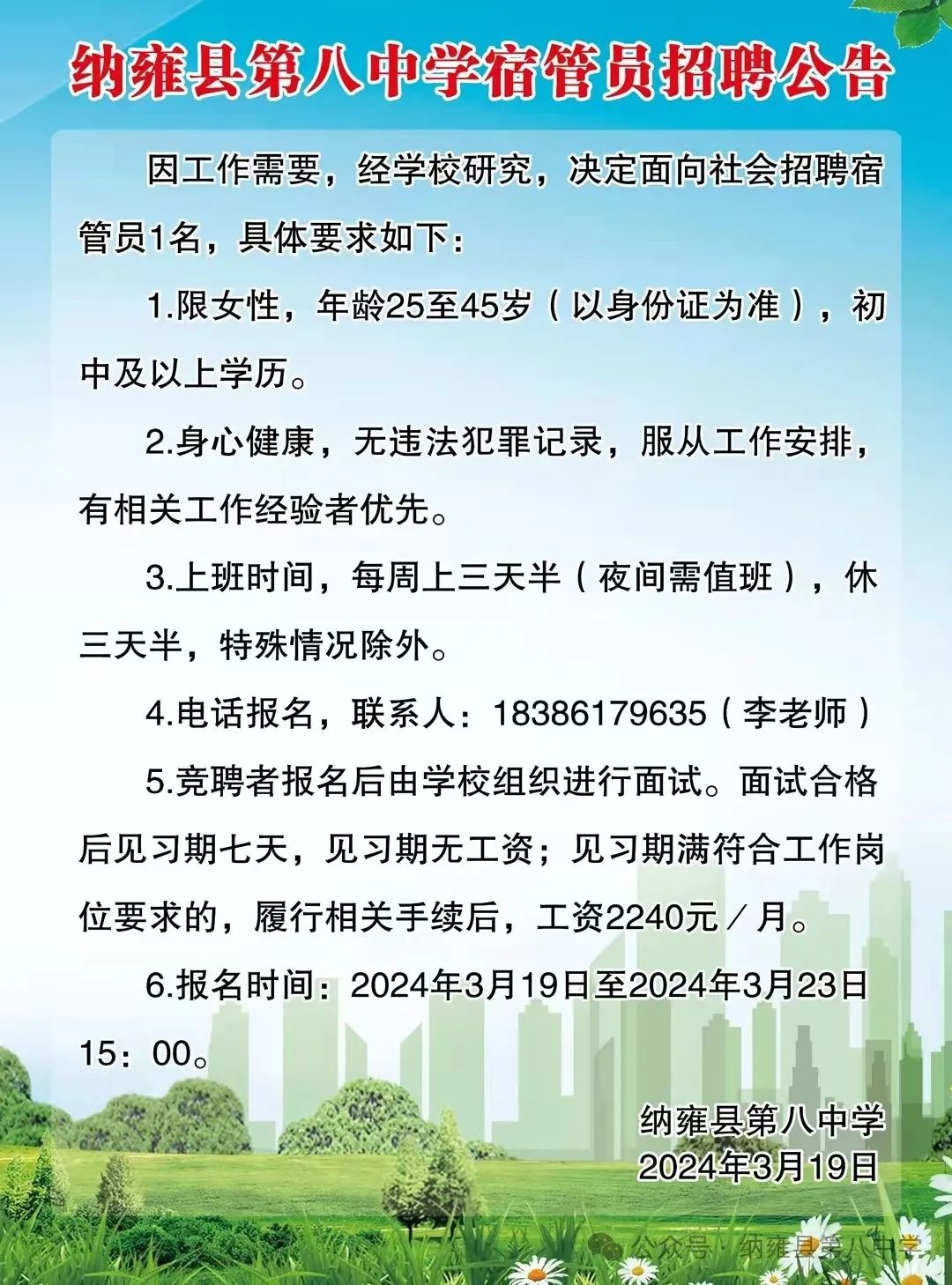 最新宿管员招聘启事，今日寻找杰出人才，欢迎优秀你加入！