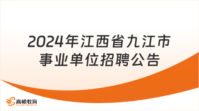 九江最新招聘信息总览