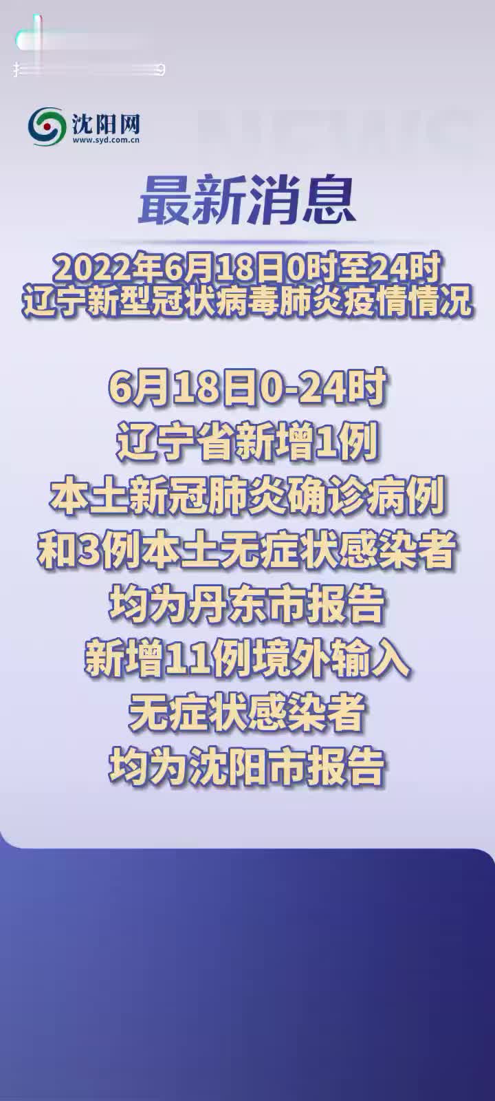 辽宁最新疫情通报，全力应对，共筑防线