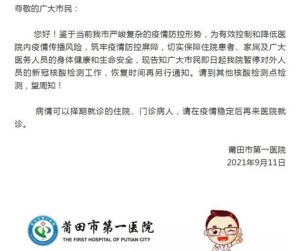 福建最新疫情通报，全力应对，共守家园安宁