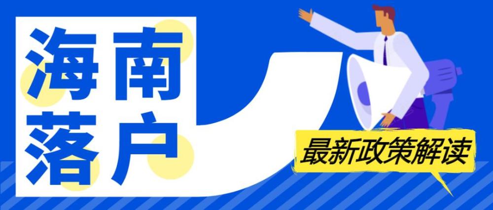 海南政策最新动态，引领新时代发展动力启航