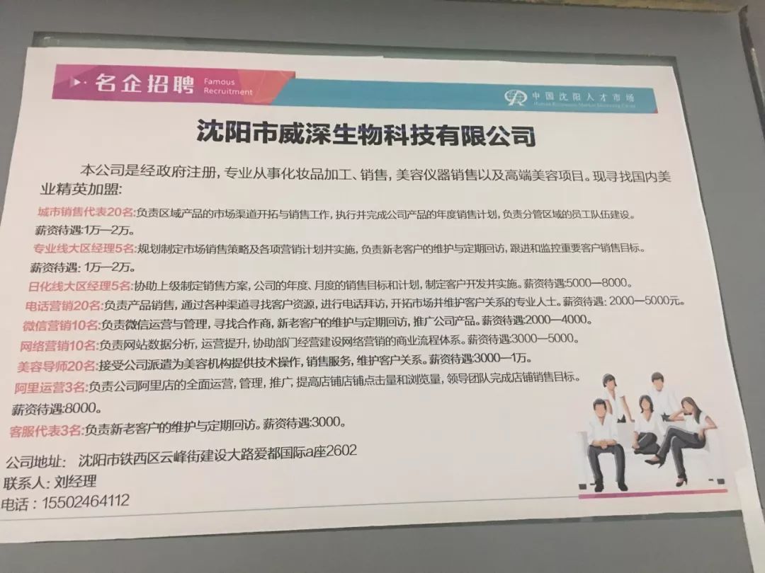 沈阳最新招聘信息总览