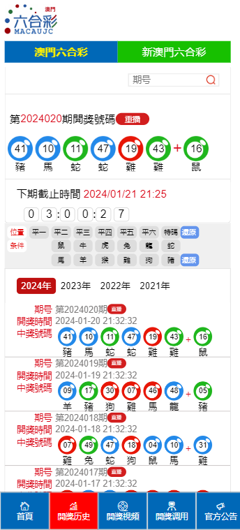 2024新澳门历史开奖记录,诠释解析落实_入门版2.362