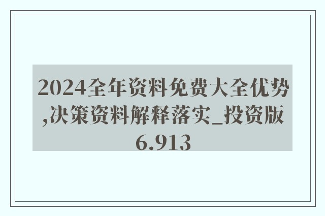 2024年正版资料免费大全挂牌,高度协调策略执行_优选版36.681