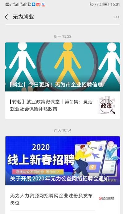 无为最新招聘动态与行业趋势深度解析