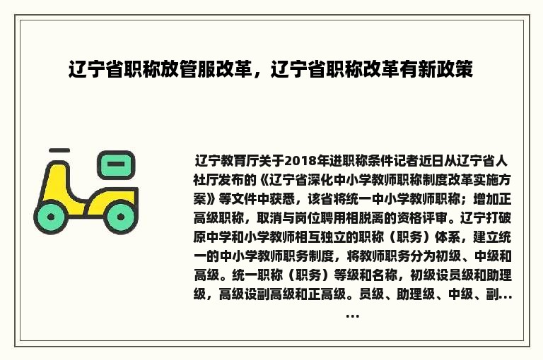 辽宁推动高质量发展迈入新阶段，改革最新消息揭秘