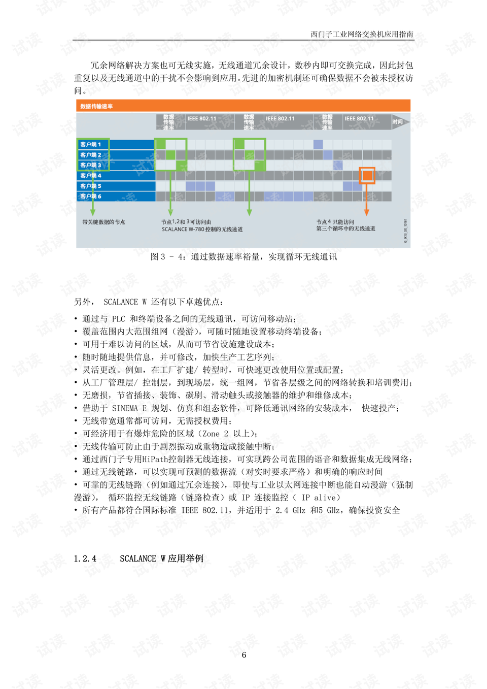 狂爵 第7页