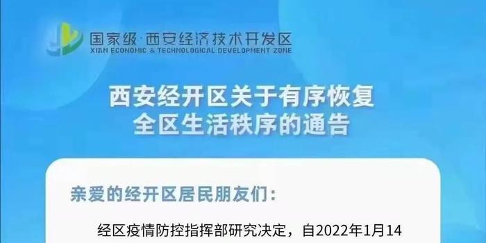 西安疫情最新通告，坚定信心，携手共克时艰