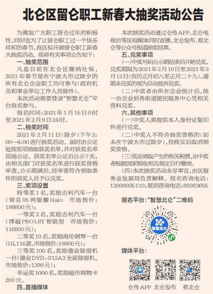 北仑最新招聘信息全面解析