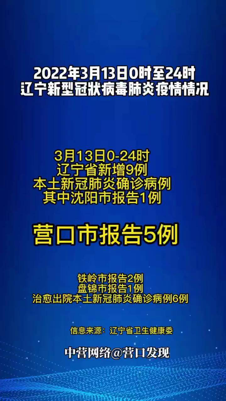 营口疫情最新动态，全面应对与积极防控