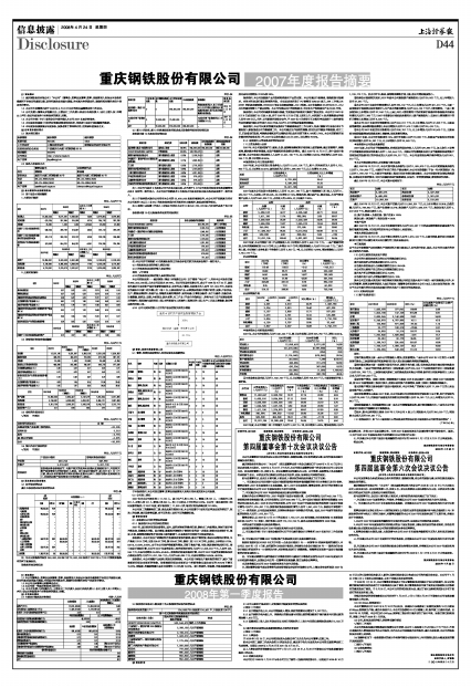 重庆钢铁重组最新消息,实践说明解析_轻量版68.439