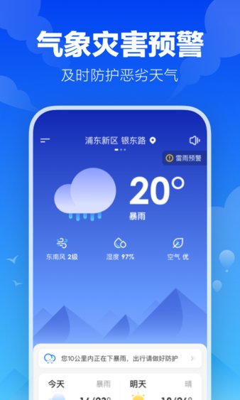 下载最新天气的必要性及其对生活与工作的深远影响