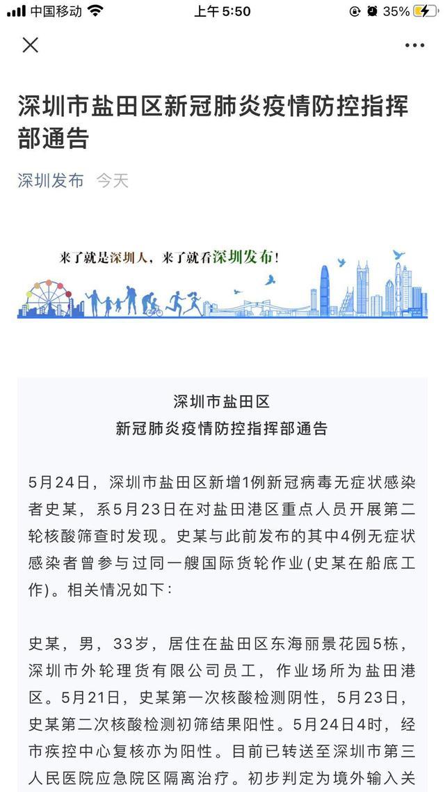 深圳疫情最新报告，全面应对，精准施策，坚决遏制疫情扩散势头