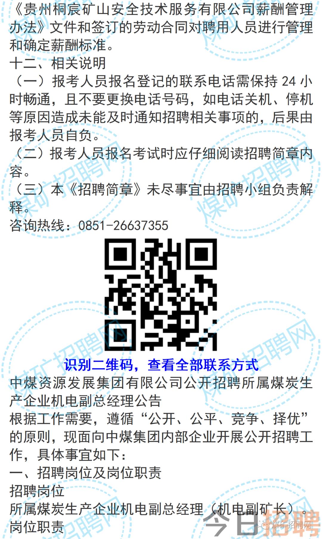 煤矿最新招聘信息及相关内容深度解析