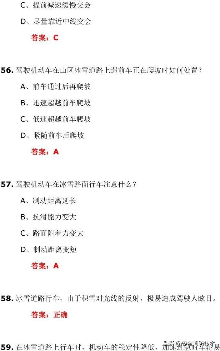 驾校一点通科目四题库下载攻略与解析，全面解析题库下载方法与技巧