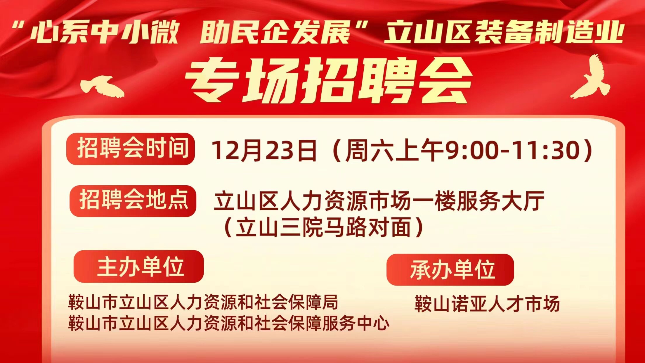 鞍山立山招聘网最新招聘动态及其区域影响分析