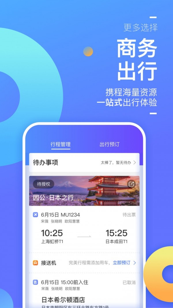 携程商户版下载，一站式高效旅游业务管理平台助力高效运营