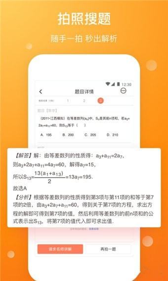 智能学习新时代，拍照搜题秒出答案，便捷学习体验新境界