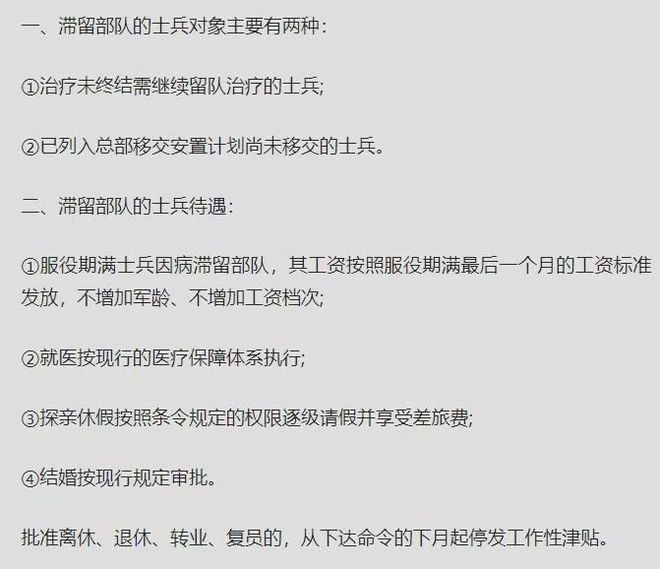 部队干部病退最新规定全面解析