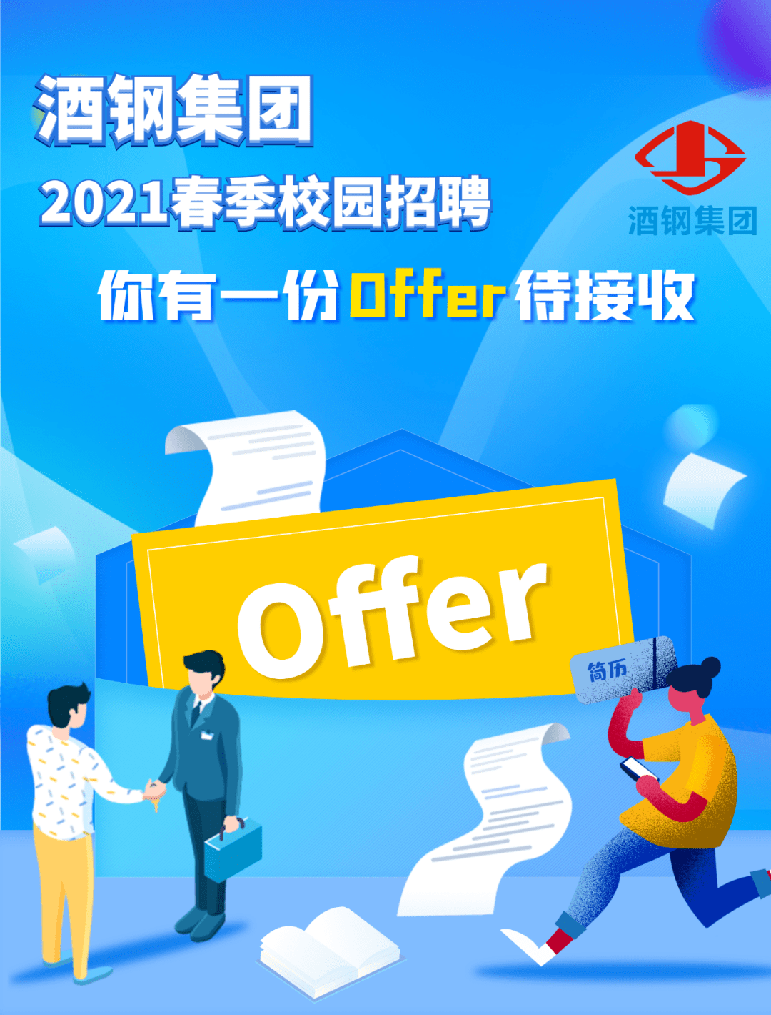 酒钢最新招聘动态，揭秘职位空缺与产业影响