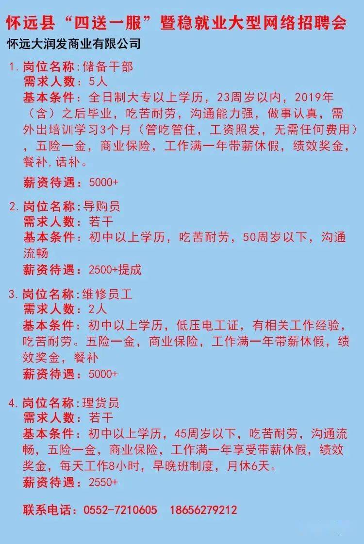 新野在线最新招聘信息全面汇总