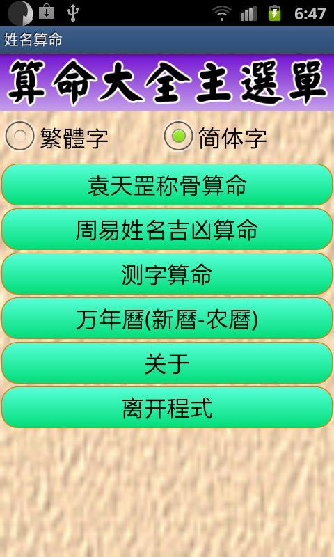 称骨算命下载，古老智慧与现代交融的算命应用体验