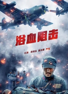 抗战英雄传奇再现，抗日奇侠辉煌岁月电影最新上映