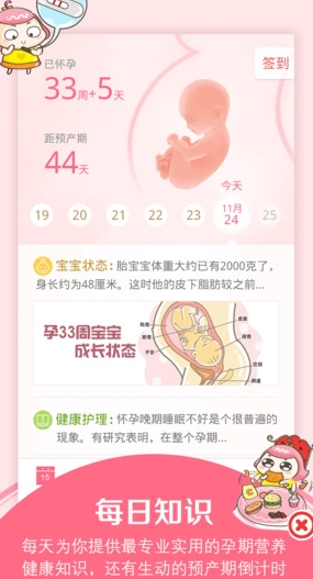 孕期必备APP下载，科技助力母婴健康护航