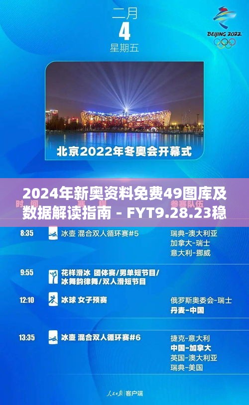 2024新奥资料免费49图库,预测说明解析_10DM48.517