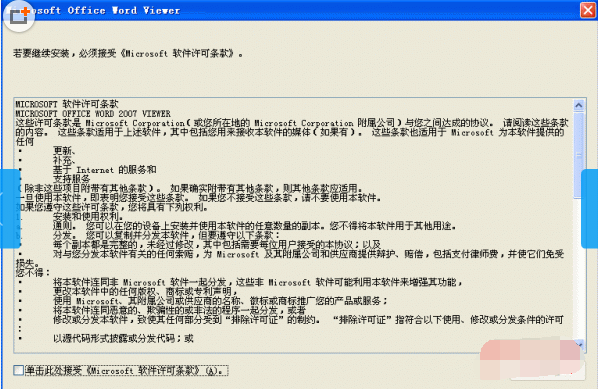 Word 2007下载与安装详细步骤指南