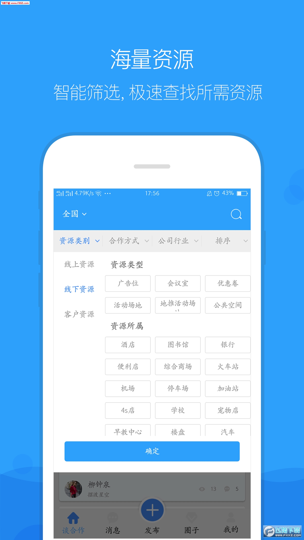 淘鹊桥App，连接你我他的桥梁下载