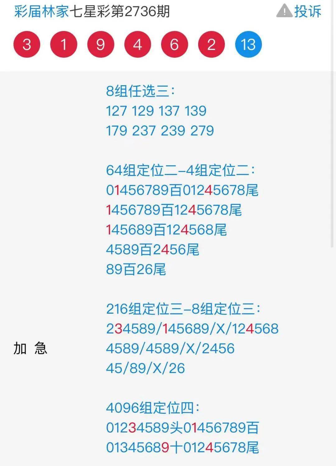 7777788888王中王中王大乐透,最新答案解释定义_进阶版45.275