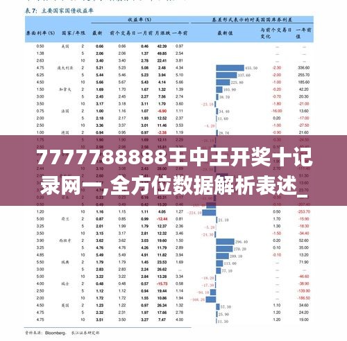 新澳王中王,创新执行计划_Z76.914