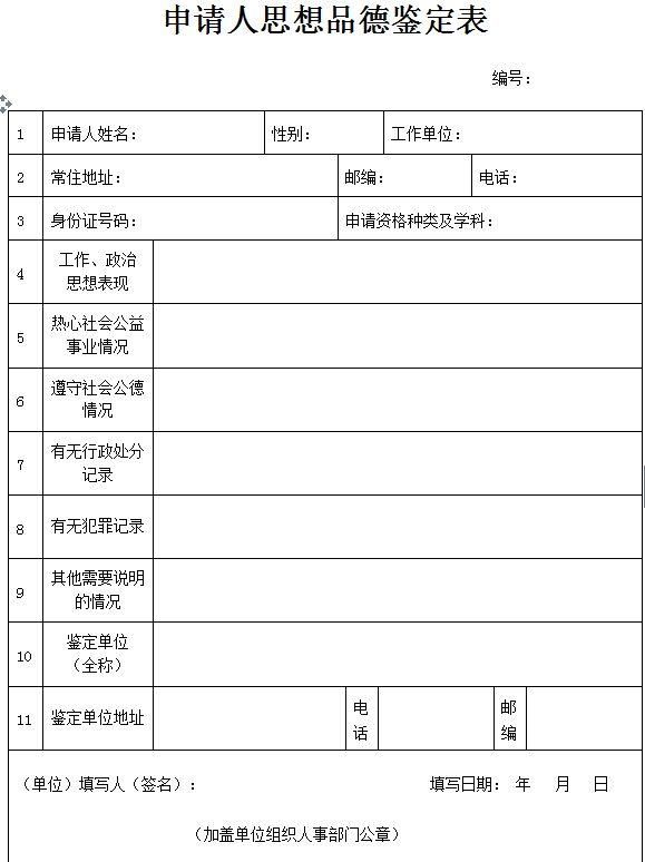 教师资格证认定申请表的下载、填写及指南