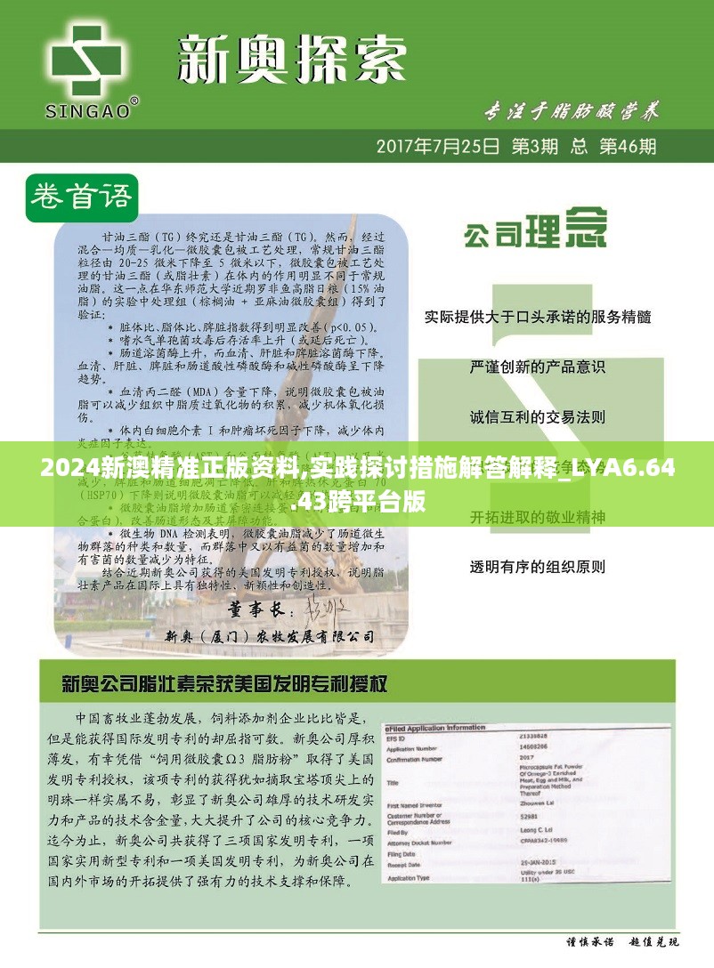 新澳2024年精准资料期期公开不变,可持续执行探索_W84.124