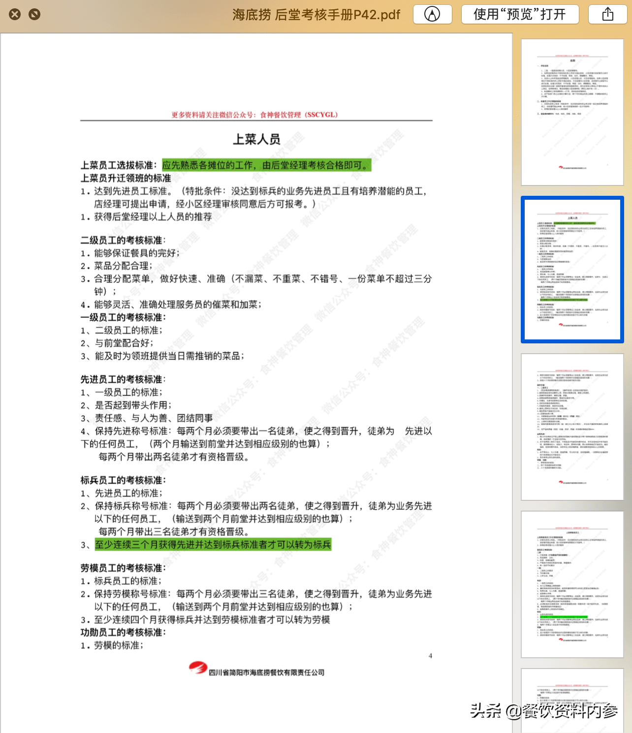 新澳好彩免费资料查询最新,实践说明解析_Notebook14.781