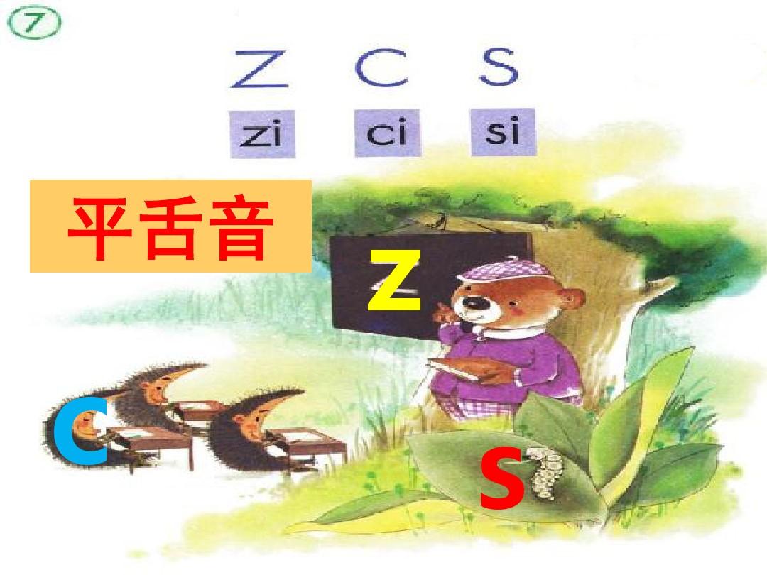 ZCS课件PPT免费下载全攻略