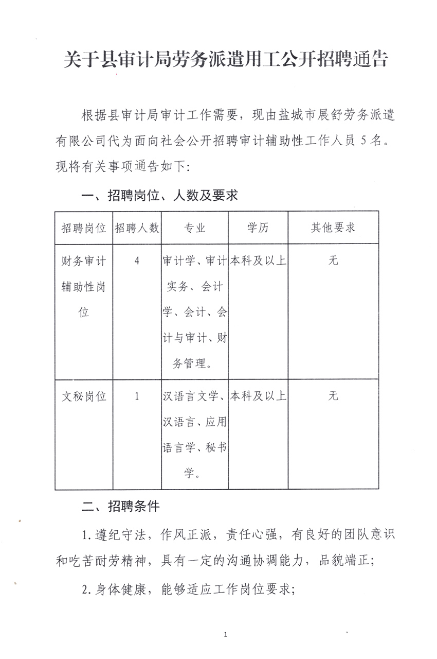 崇川区审计局最新招聘启事概览