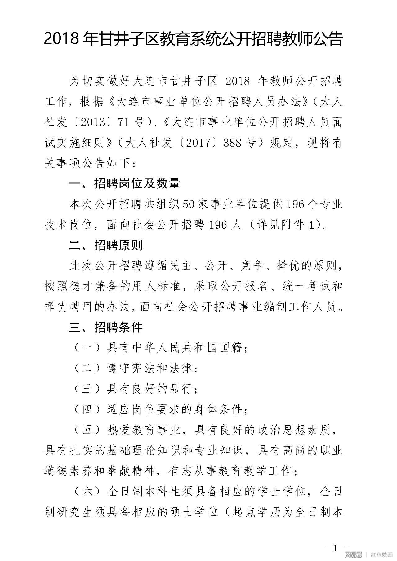 甘井子区财政局最新招聘详解