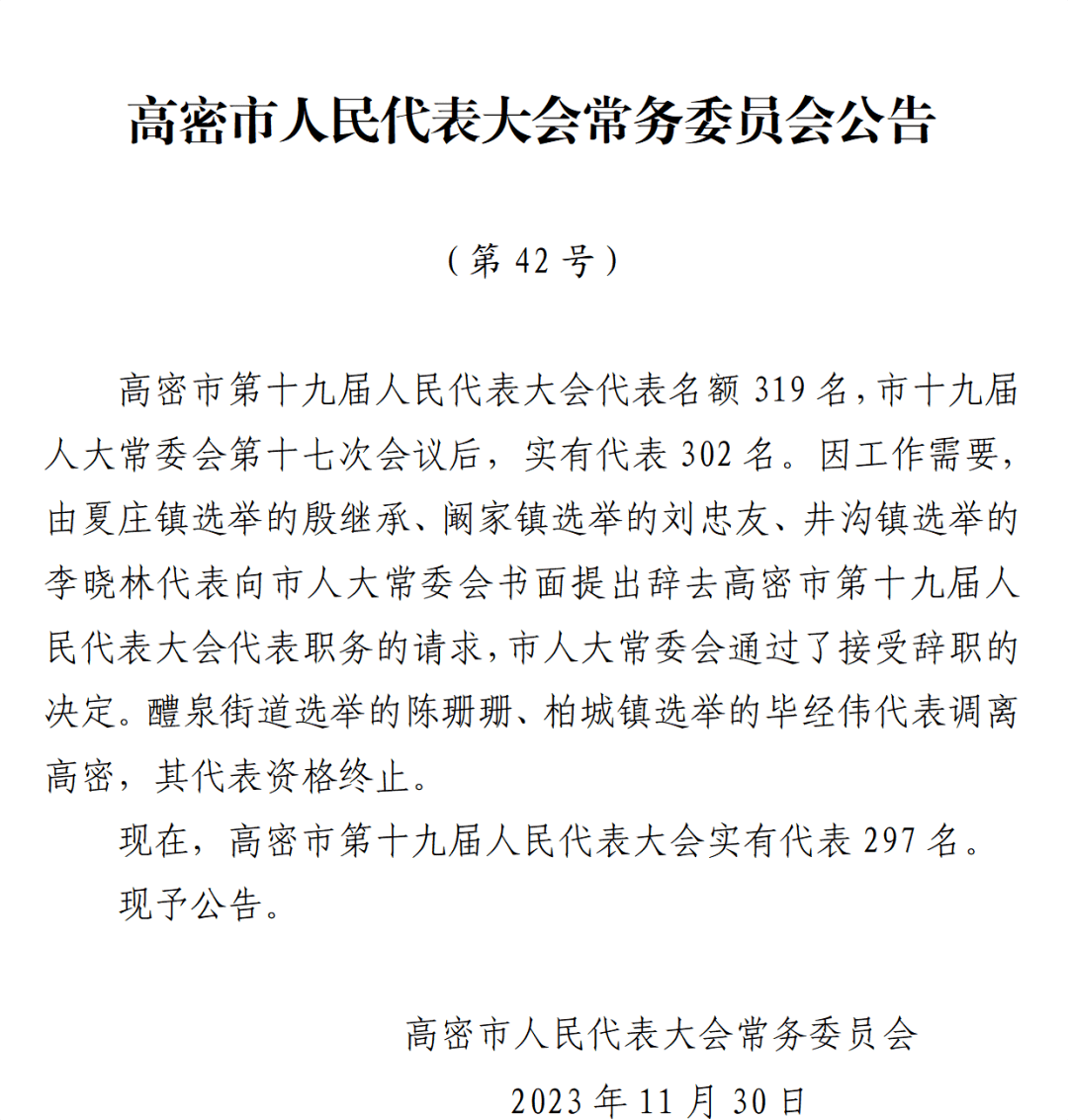 高密市公安局人事任命推动警务工作迈上新台阶