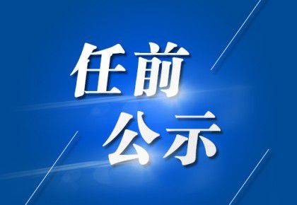 铁北社区第二居委会领导团队引领社区新发展新篇章