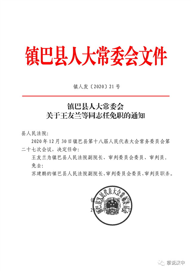 白碱滩区级托养福利事业单位人事任命最新公告