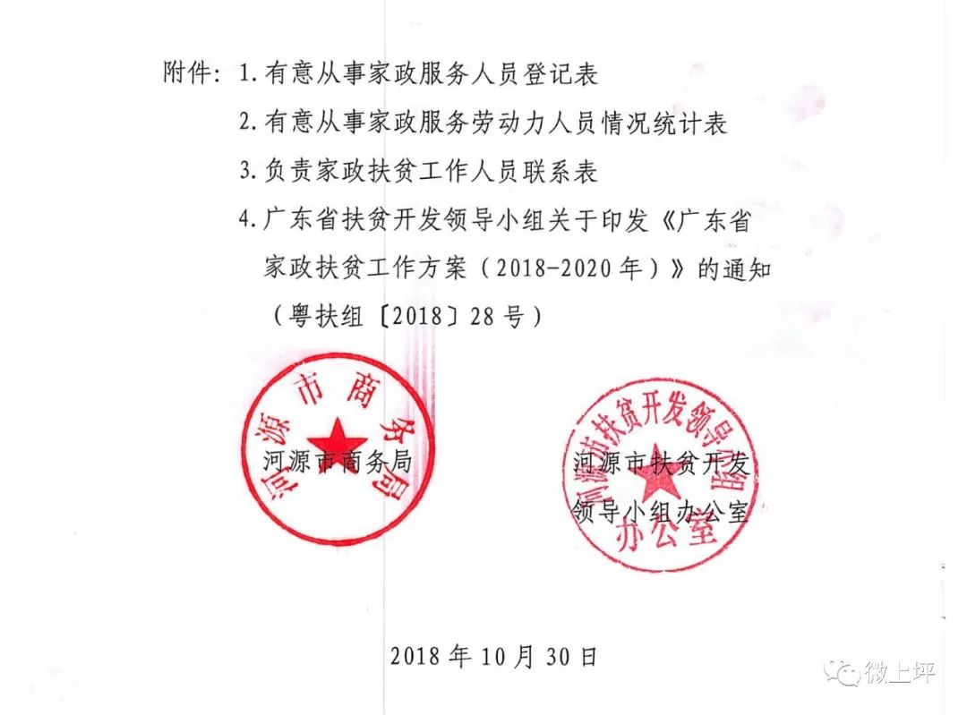 总堡村委会人事任命完成，村级治理迈向新台阶