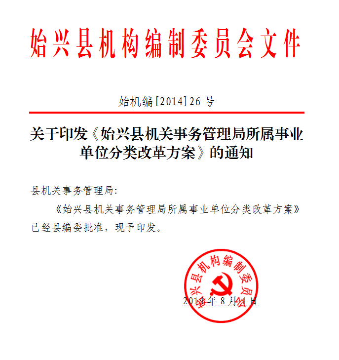 武威市机关事务管理局人事任命，构建高效政务体系的重要步骤