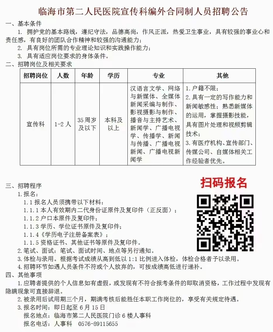 临海市医疗保障局最新招聘信息全面解析